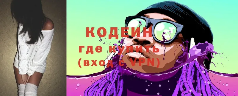 Кодеин Purple Drank  Ивдель 